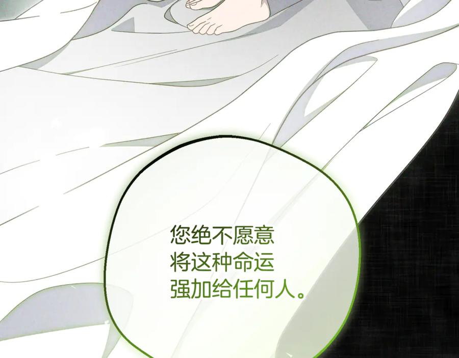 反派少女被爱意围绕 第101话 心之所向 第203页