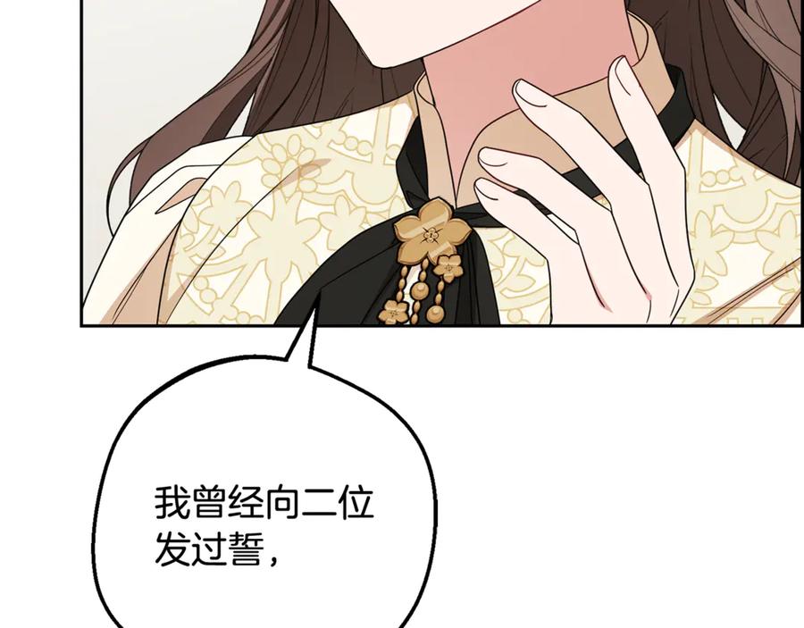 反派少女被爱意围绕 第101话 心之所向 第163页