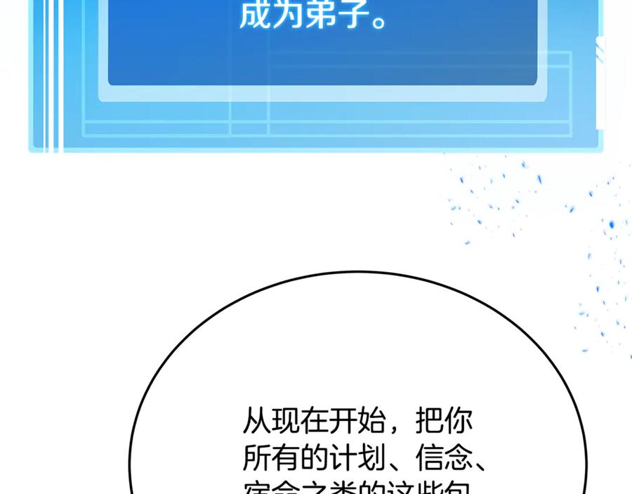 神的打工世界 第99话 最后的机会 第84页