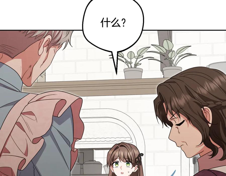 反派少女被爱意围绕 第101话 心之所向 第175页