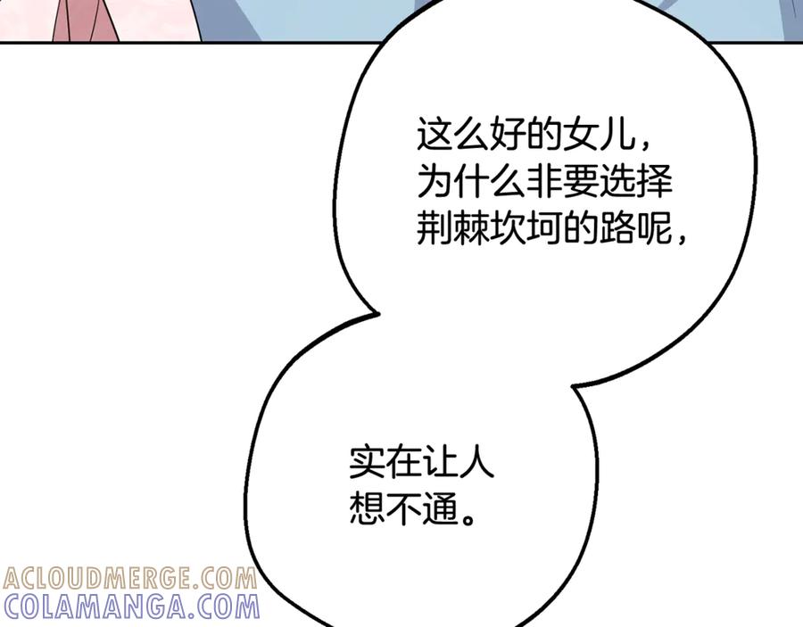 反派少女被爱意围绕 第101话 心之所向 第173页