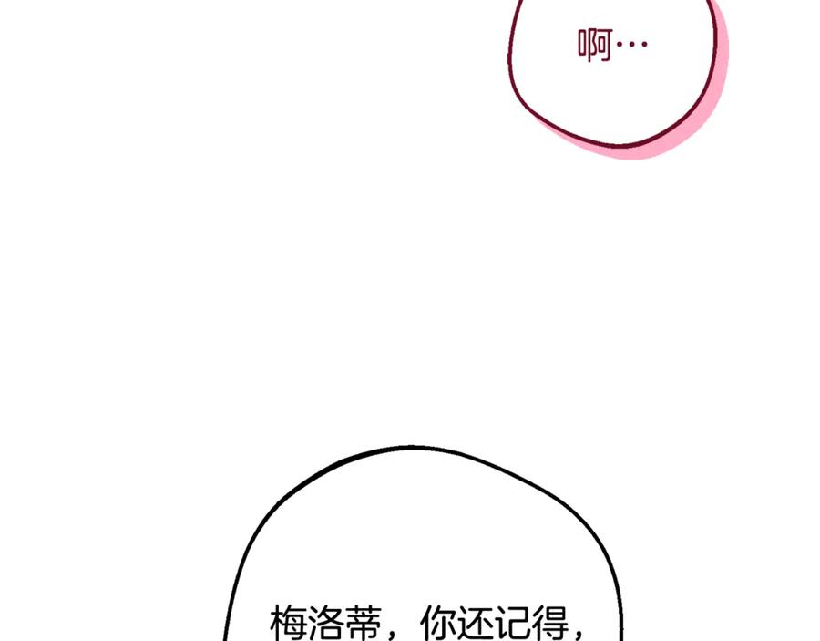 反派少女被爱意围绕 第101话 心之所向 第188页