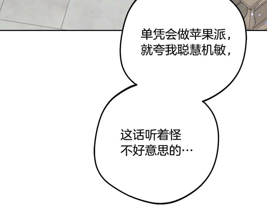 反派少女被爱意围绕 第101话 心之所向 第159页