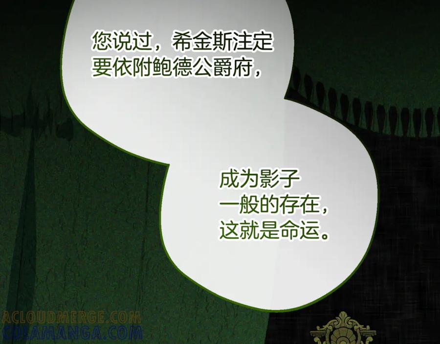 反派少女被爱意围绕 第101话 心之所向 第197页