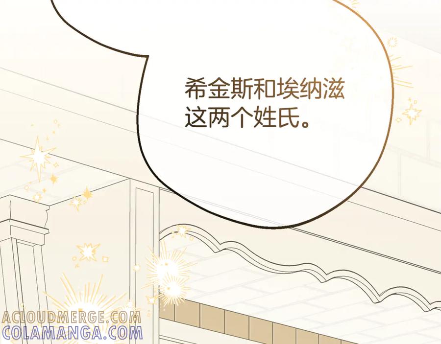 反派少女被爱意围绕 第101话 心之所向 第165页