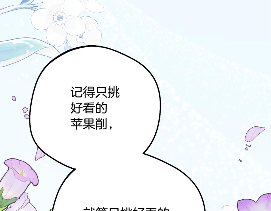 反派少女被爱意围绕 第101话 心之所向 第151页