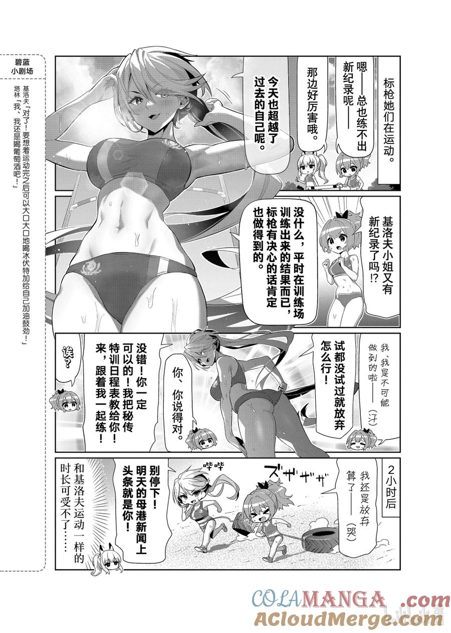 《碧蓝航线 微速前行》100 基洛夫_伏罗希洛夫 第2页
