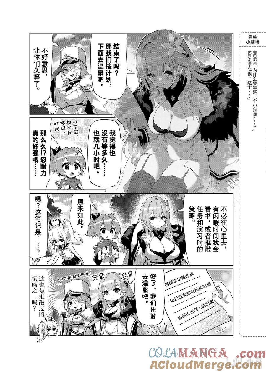 《碧蓝航线 微速前行》100 基洛夫_伏罗希洛夫 第3页
