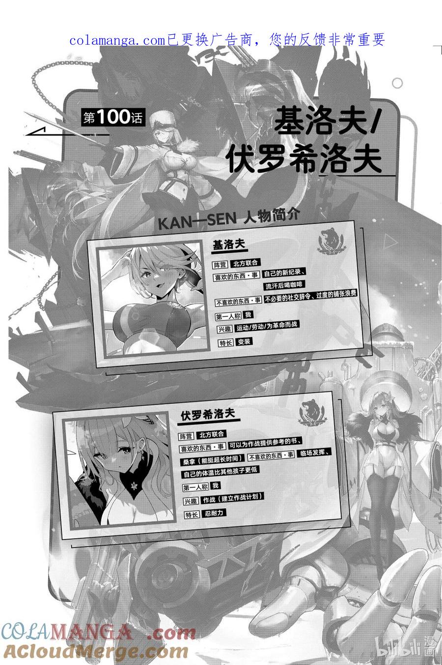 《碧蓝航线 微速前行》100 基洛夫_伏罗希洛夫 第1页