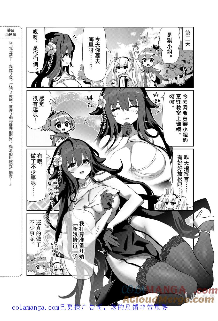 《碧蓝航线 微速前行》101 祺 第4页