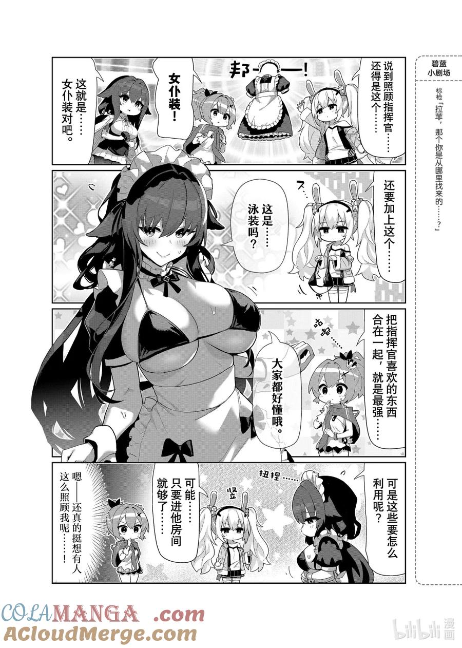 《碧蓝航线 微速前行》101 祺 第3页