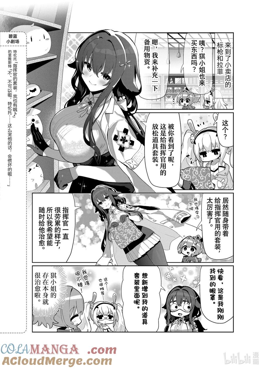 《碧蓝航线 微速前行》101 祺 第2页