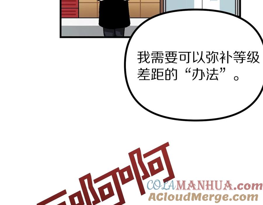 ARK：游戏新世界 第11话 麻痹效果 第37页