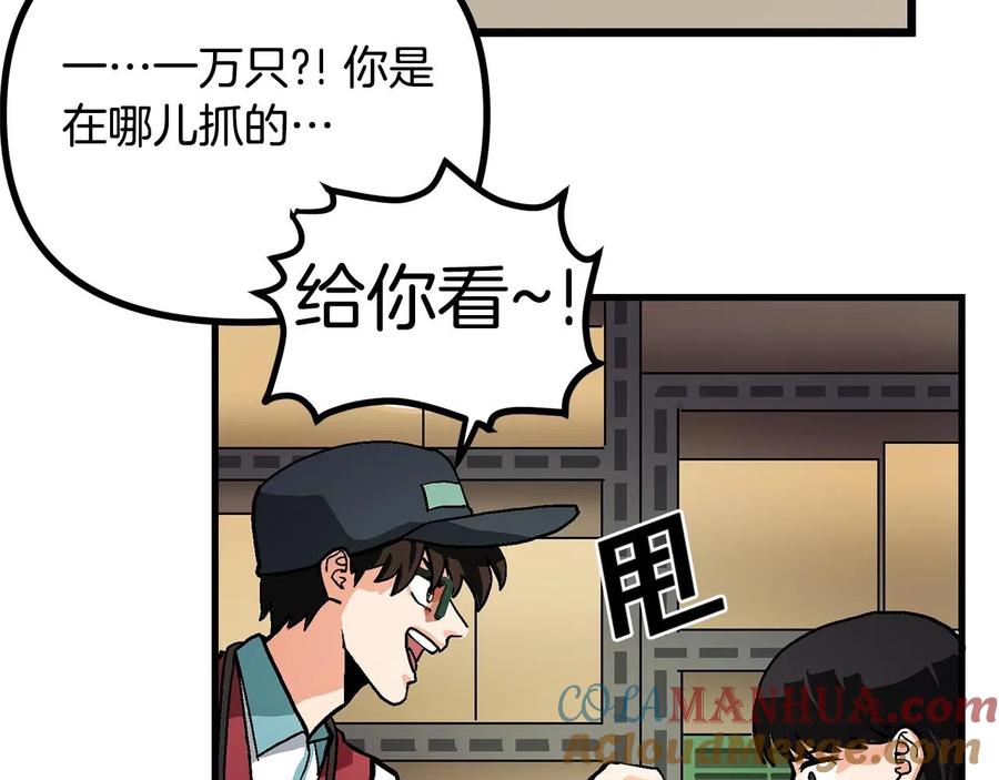 ARK：游戏新世界 第11话 麻痹效果 第69页