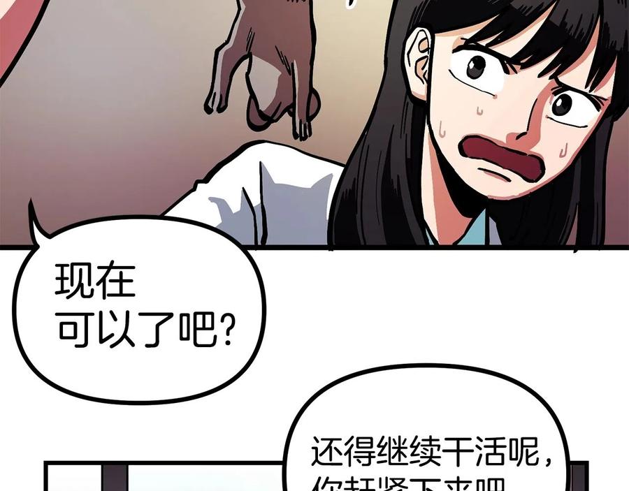 ARK：游戏新世界 第11话 麻痹效果 第62页