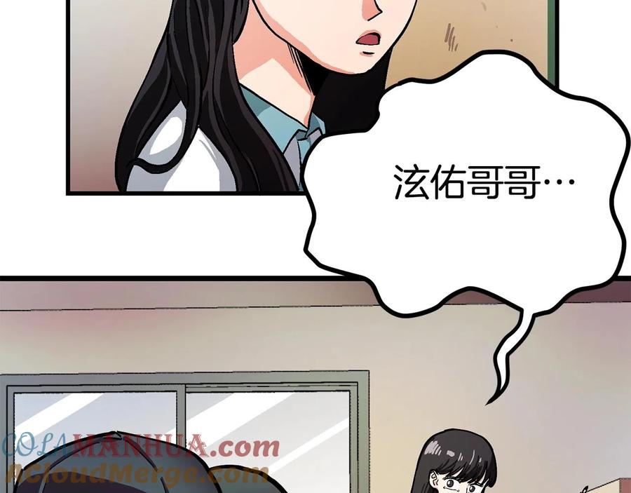 ARK：游戏新世界 第11话 麻痹效果 第45页