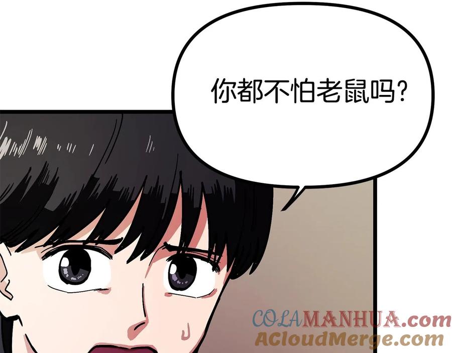 ARK：游戏新世界 第11话 麻痹效果 第65页