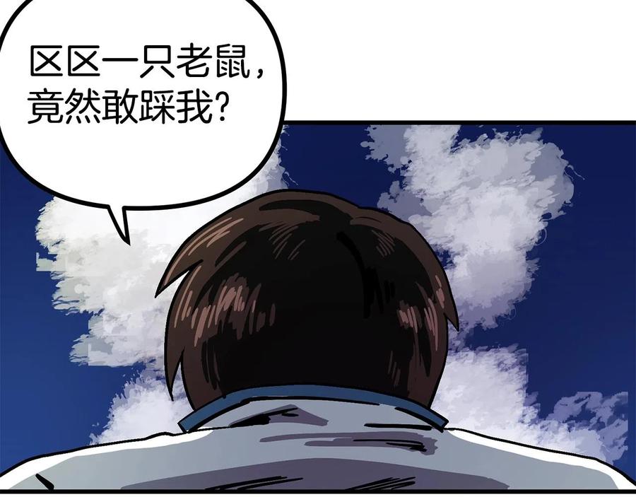 ARK：游戏新世界 第11话 麻痹效果 第98页