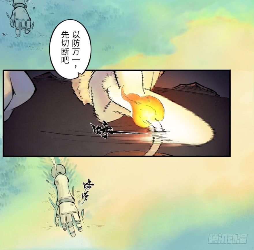 生肖·十二魂 10章：酉鸡·情报“五” 第33页