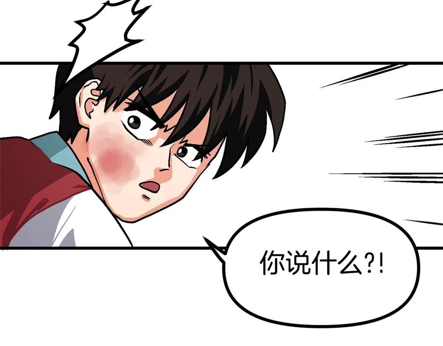 ARK：游戏新世界 第11话 麻痹效果 第78页