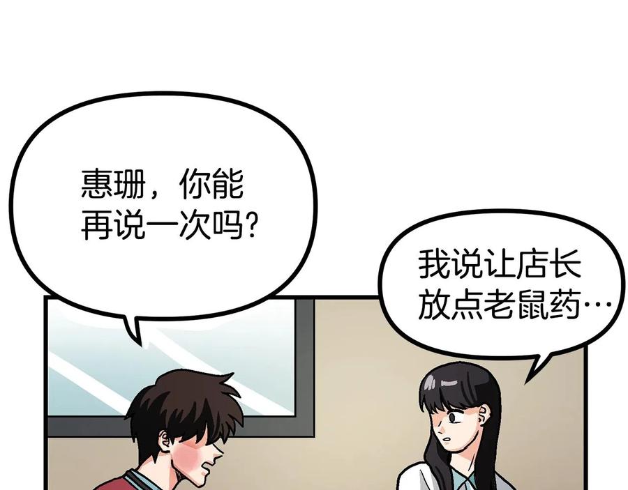 ARK：游戏新世界 第11话 麻痹效果 第79页