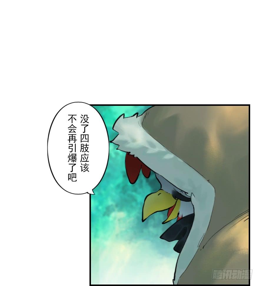 生肖·十二魂 10章：酉鸡·情报“五” 第25页