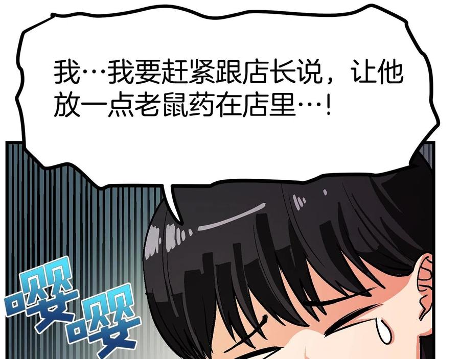 ARK：游戏新世界 第11话 麻痹效果 第76页