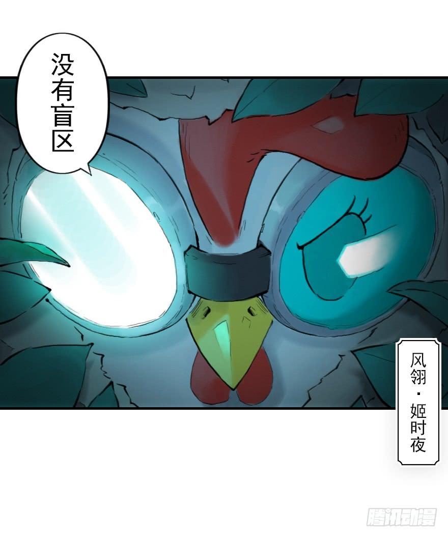 生肖·十二魂 10章：酉鸡·情报“五” 第14页