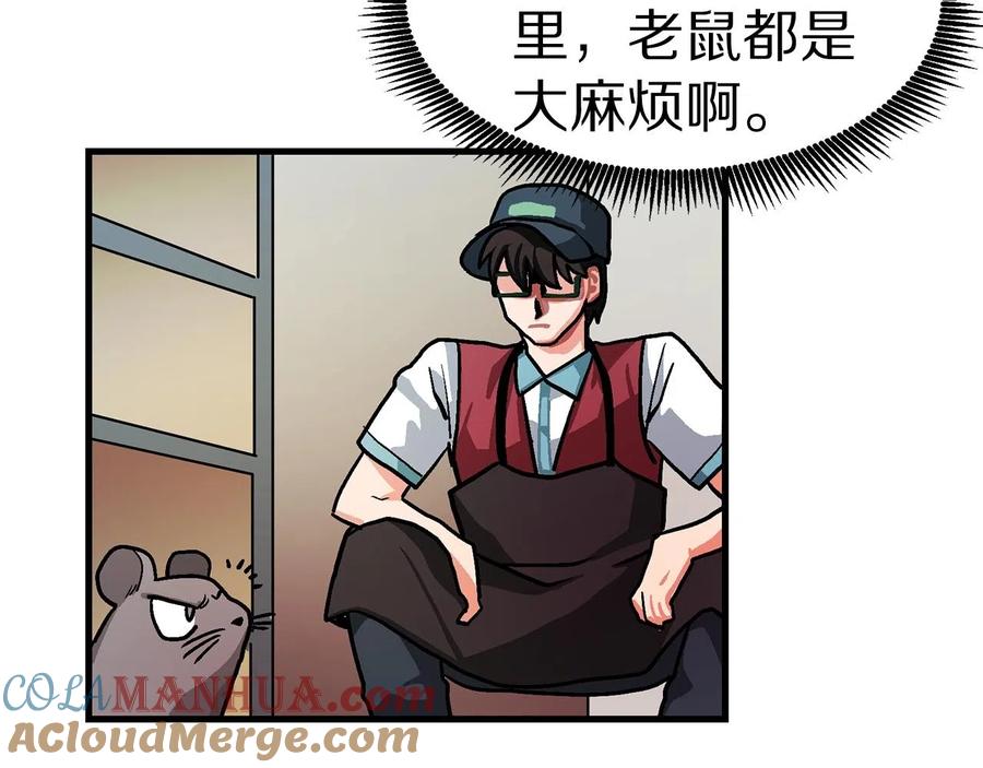 ARK：游戏新世界 第11话 麻痹效果 第49页