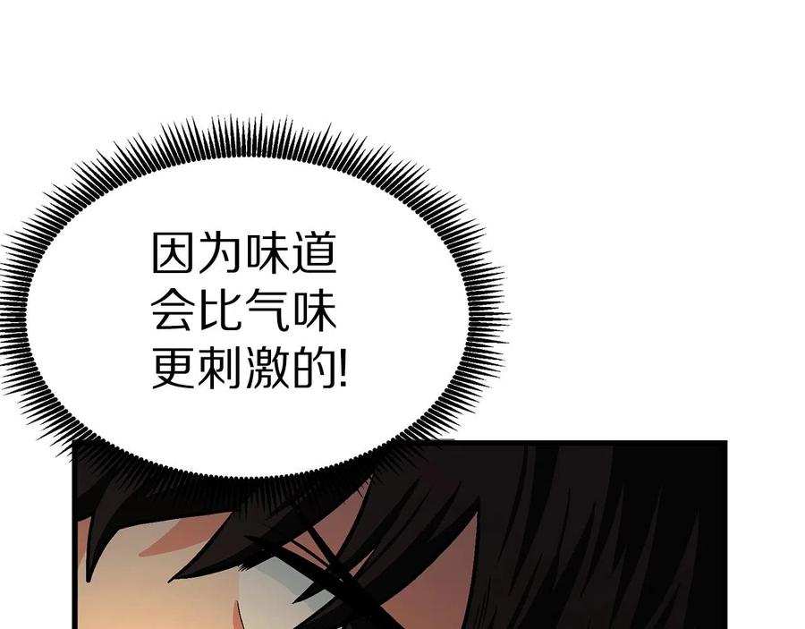 ARK：游戏新世界 第11话 麻痹效果 第115页