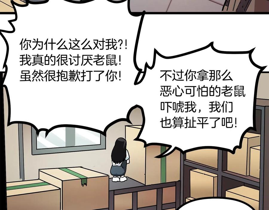 ARK：游戏新世界 第11话 麻痹效果 第74页