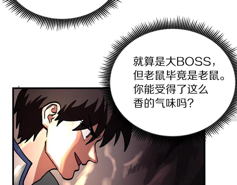 ARK：游戏新世界 第11话 麻痹效果 第111页