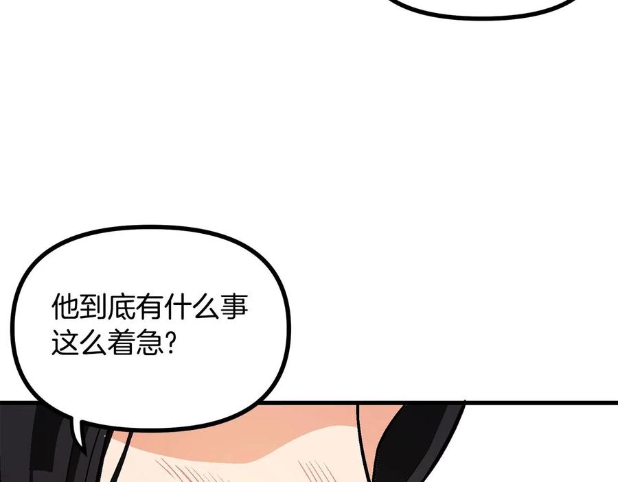 ARK：游戏新世界 第11话 麻痹效果 第91页