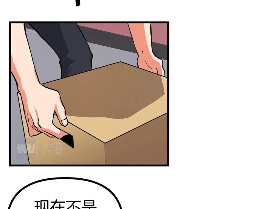 ARK：游戏新世界 第11话 麻痹效果 第31页
