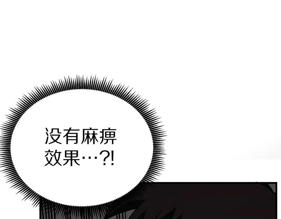 ARK：游戏新世界 第11话 麻痹效果 第138页