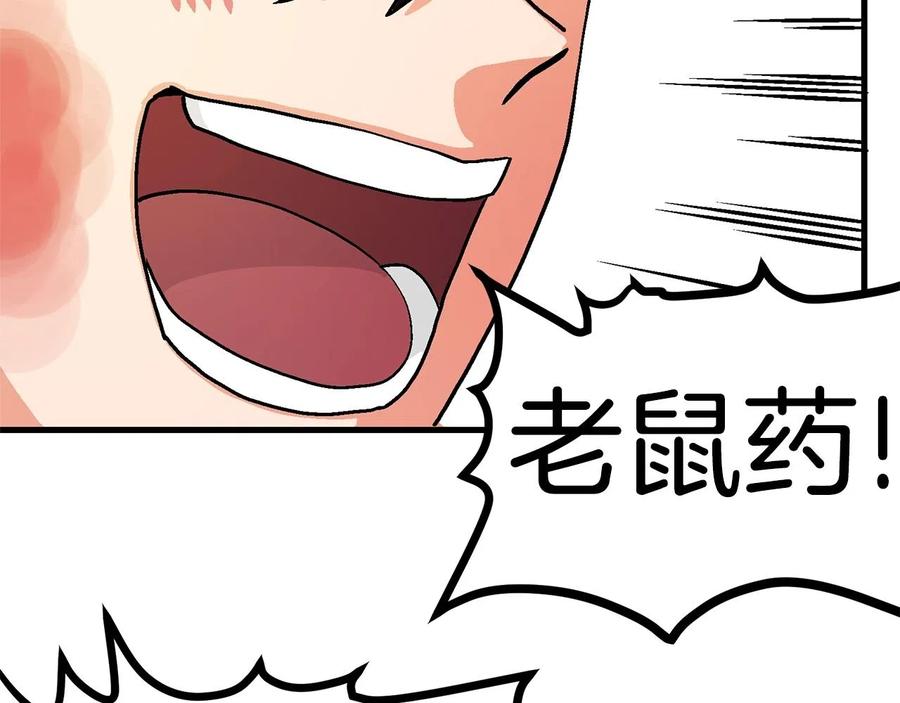 ARK：游戏新世界 第11话 麻痹效果 第82页