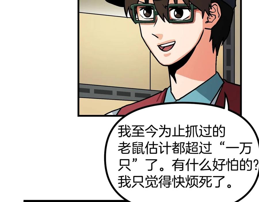 ARK：游戏新世界 第11话 麻痹效果 第67页