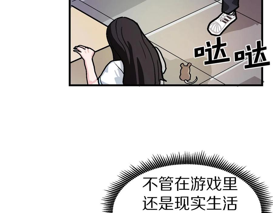 ARK：游戏新世界 第11话 麻痹效果 第48页