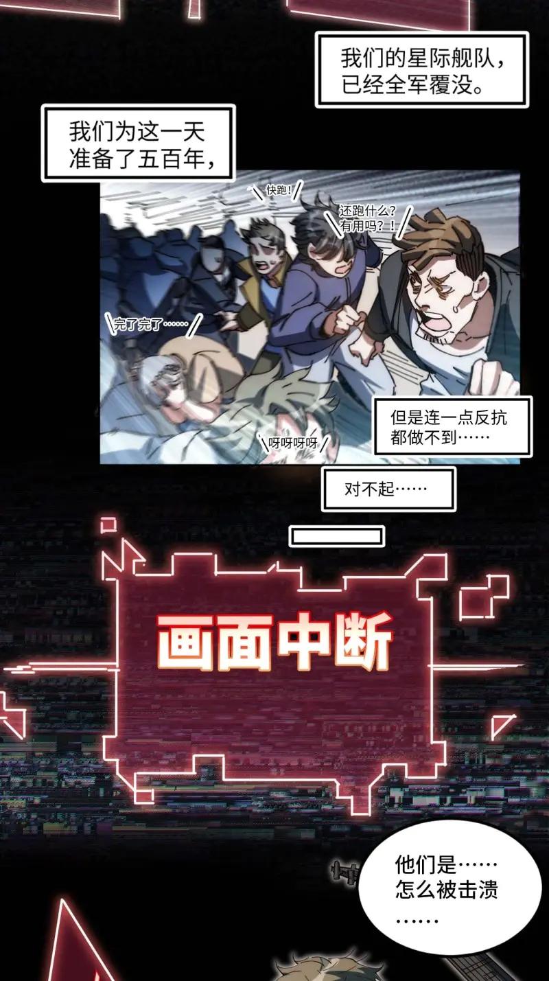 《我真没想当救世主啊！》第11话 10吉他大师 第47页