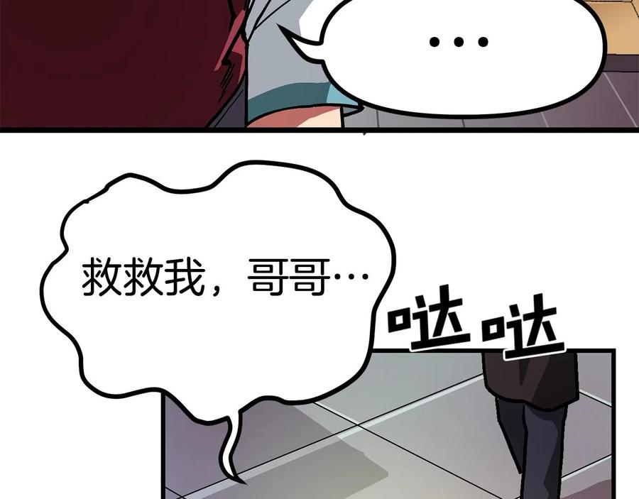 ARK：游戏新世界 第11话 麻痹效果 第47页
