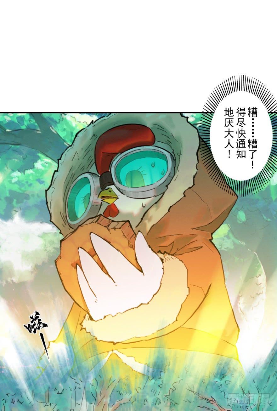 生肖·十二魂 10章：酉鸡·情报“五” 第37页