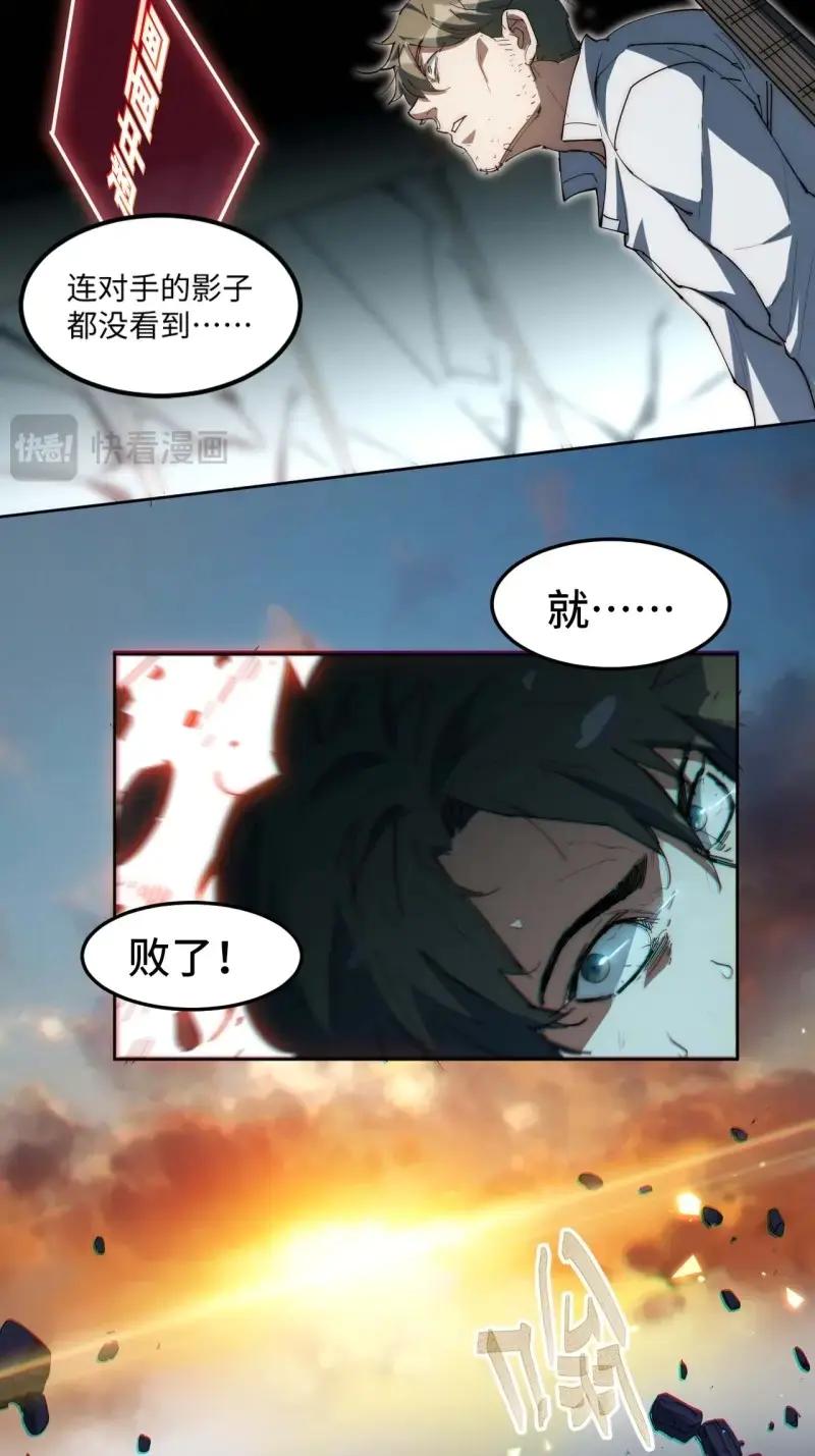 《我真没想当救世主啊！》第11话 10吉他大师 第48页