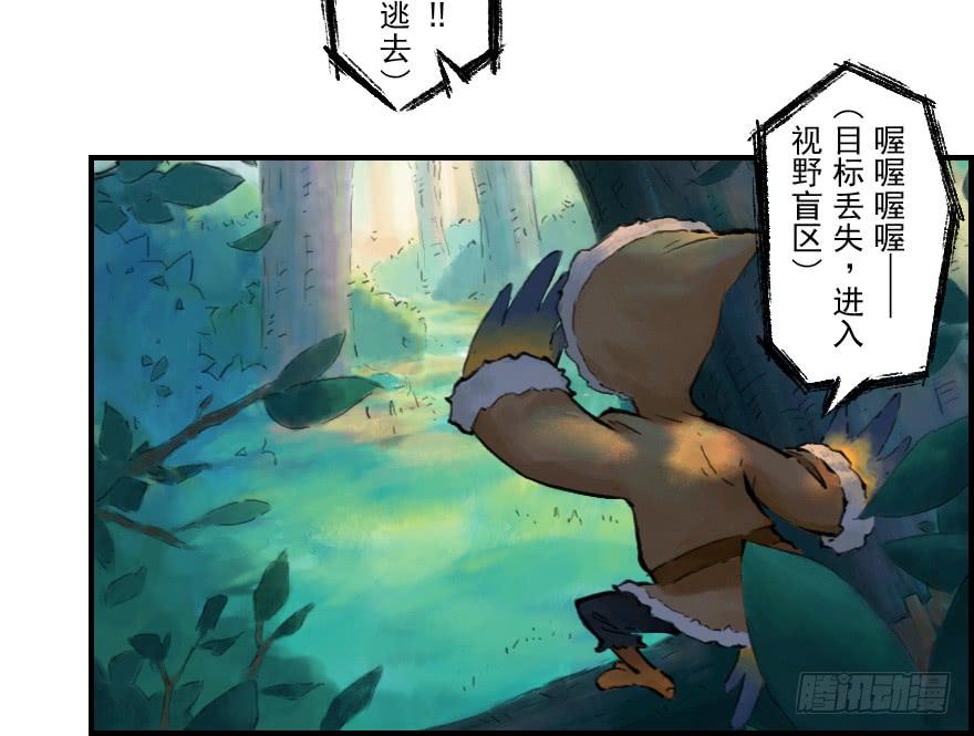 生肖·十二魂 10章：酉鸡·情报“五” 第12页
