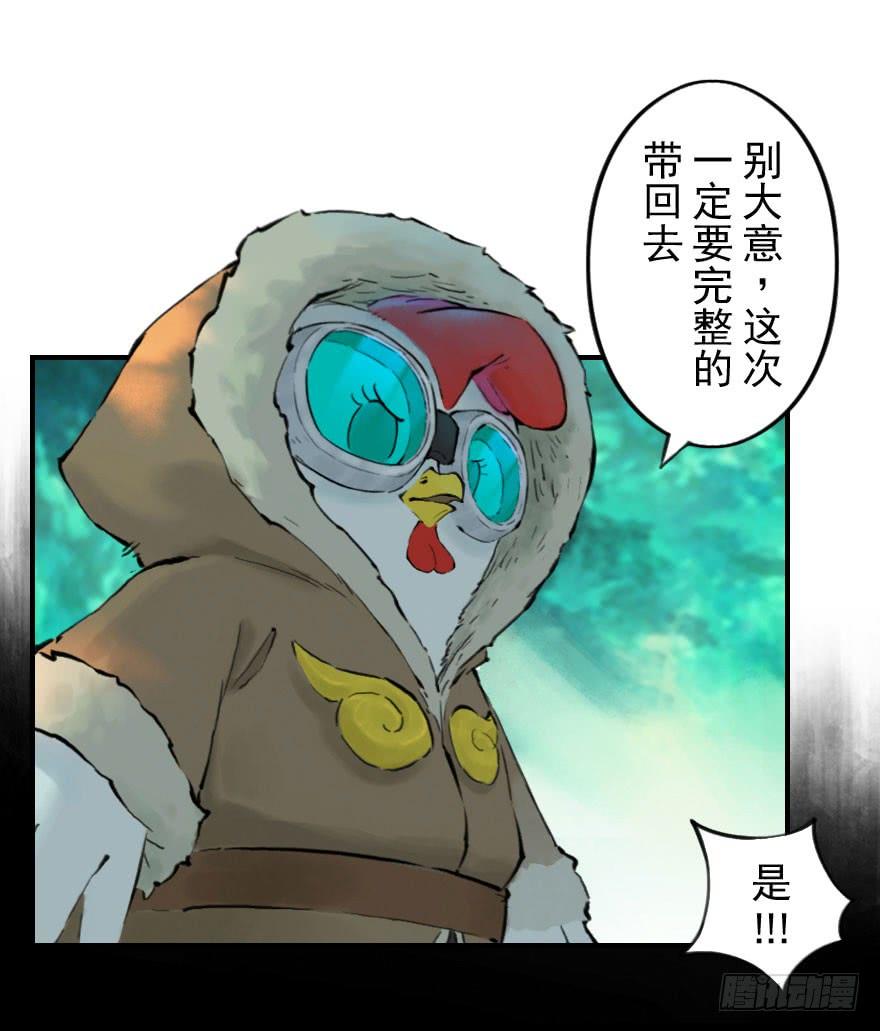 生肖·十二魂 10章：酉鸡·情报“五” 第26页