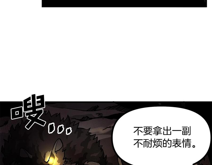 ARK：游戏新世界 第11话 麻痹效果 第104页