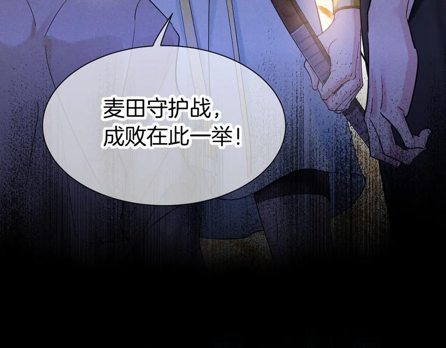 再见，我的国王 第106话 捅了狗窝？（上） 第114页