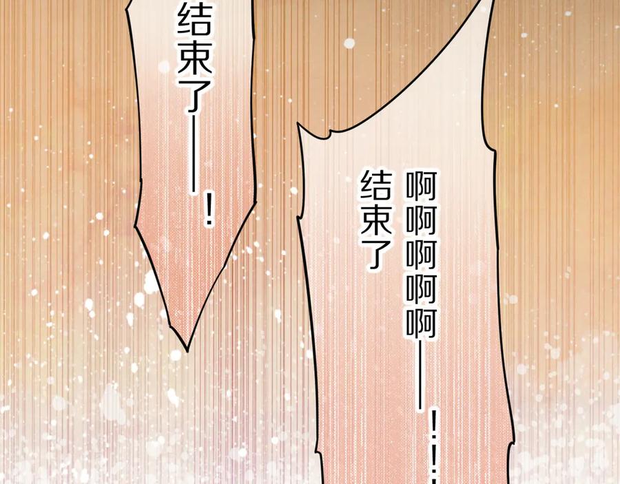 再见，我的国王 第107话 捅了狗窝？（下） 第88页
