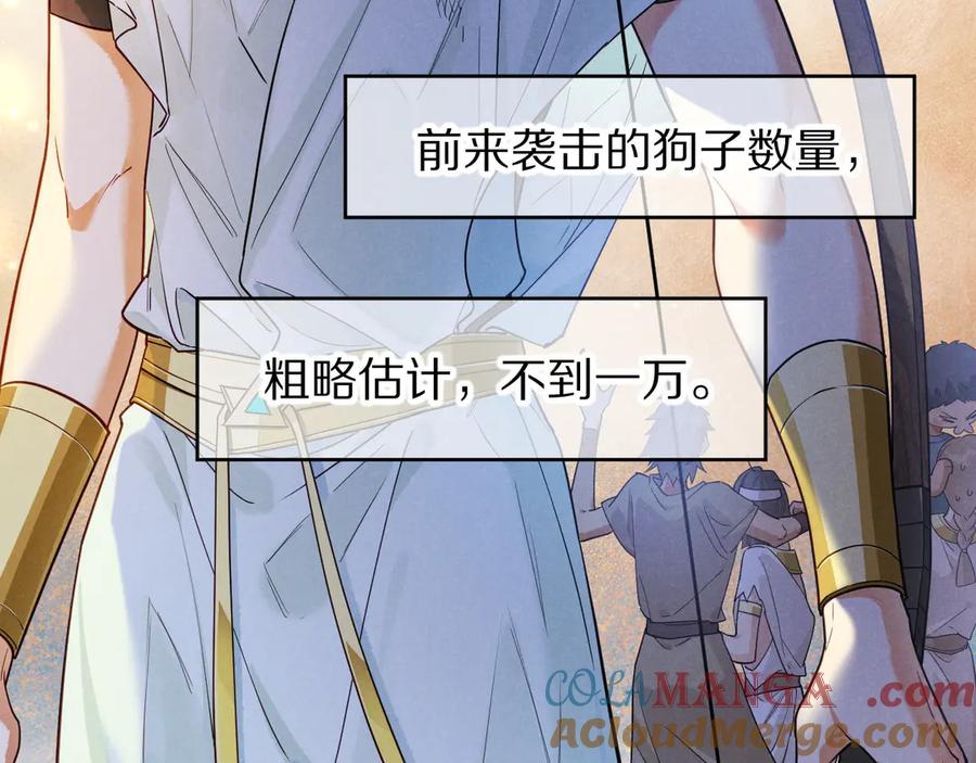 再见，我的国王 第107话 捅了狗窝？（下） 第93页