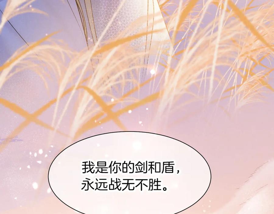 再见，我的国王 第107话 捅了狗窝？（下） 第114页