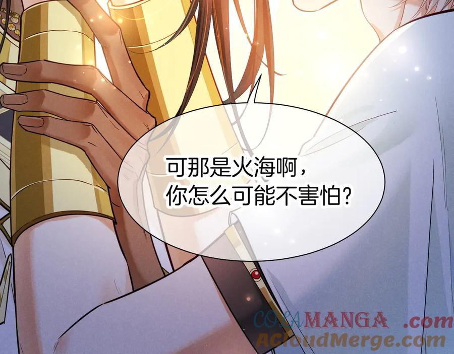 再见，我的国王 第107话 捅了狗窝？（下） 第109页